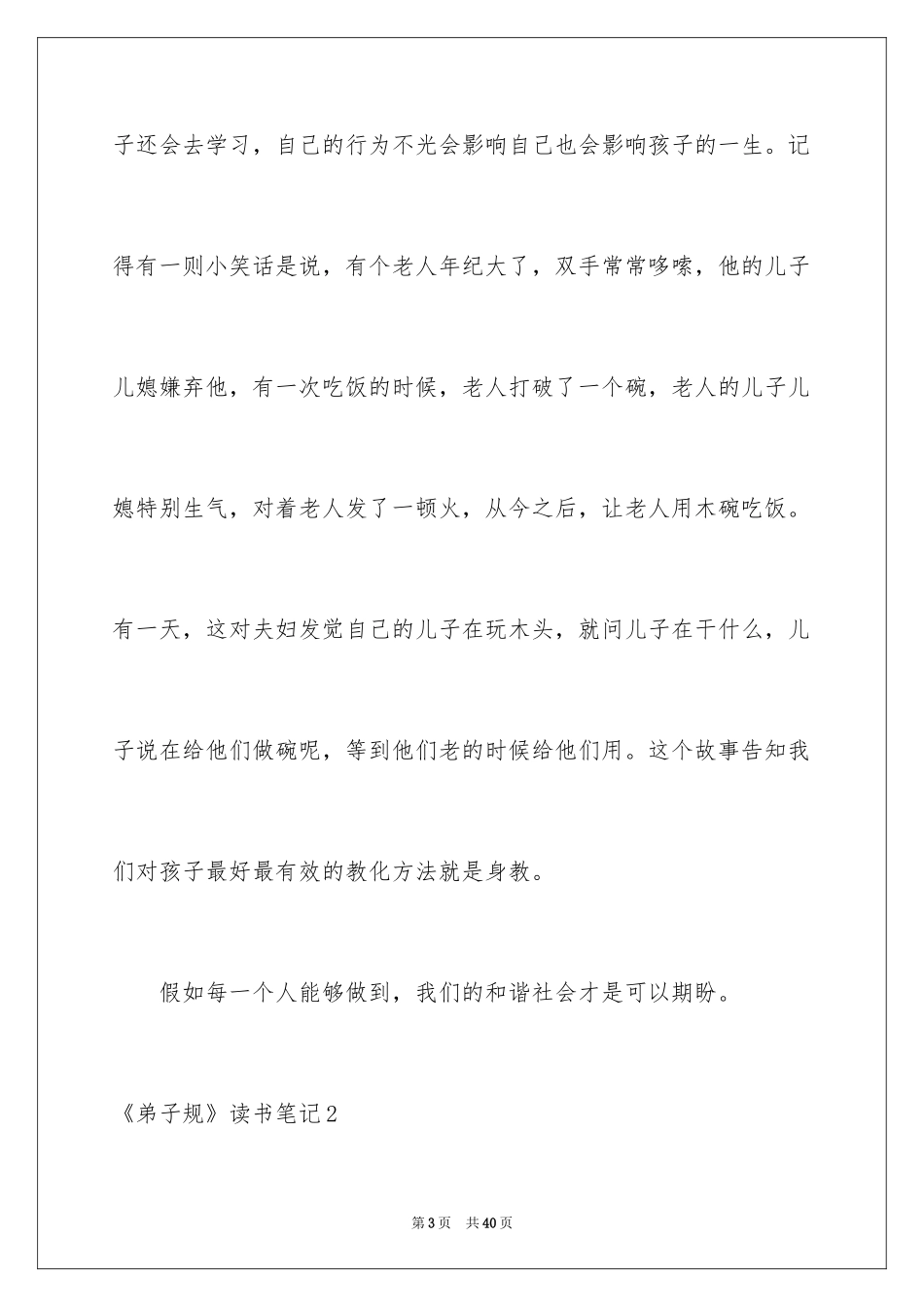 2024《弟子规》读书笔记_9_第3页