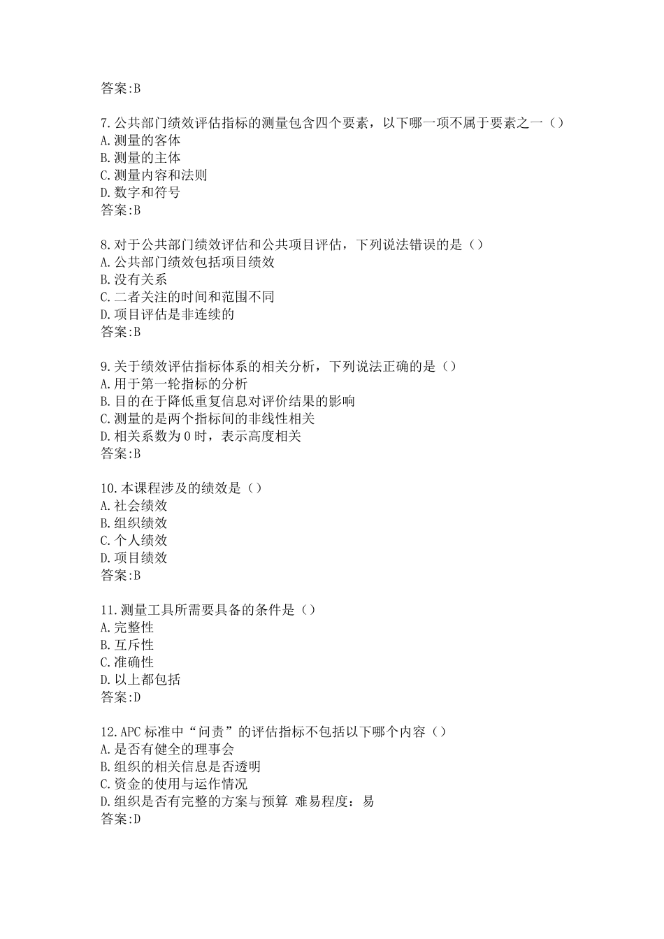 南开22春学期《公共部门绩效评估》在线作业答案 _第2页