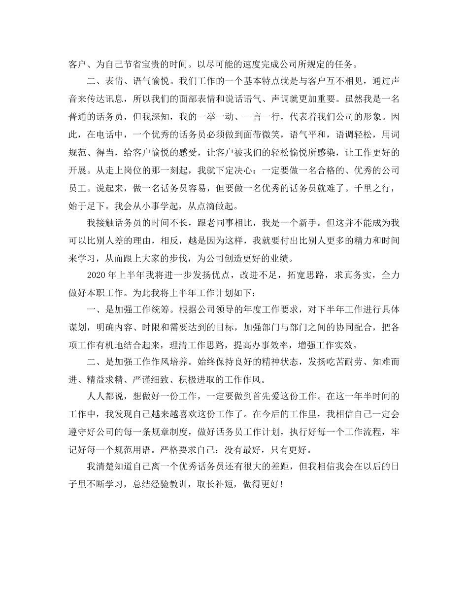上半年客服话务员个人工作总结报告 _第2页