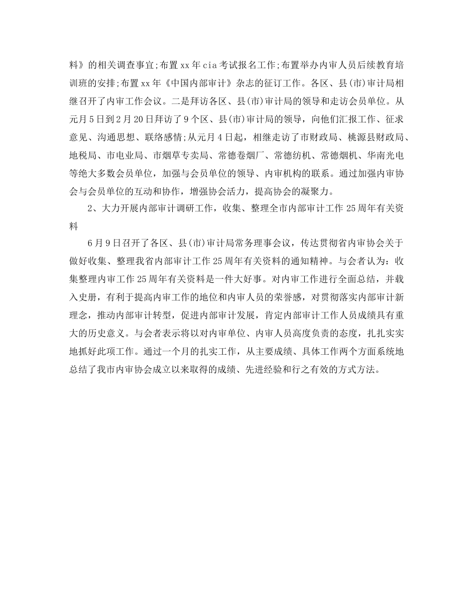 上半年审计师工作总结例文 _第2页