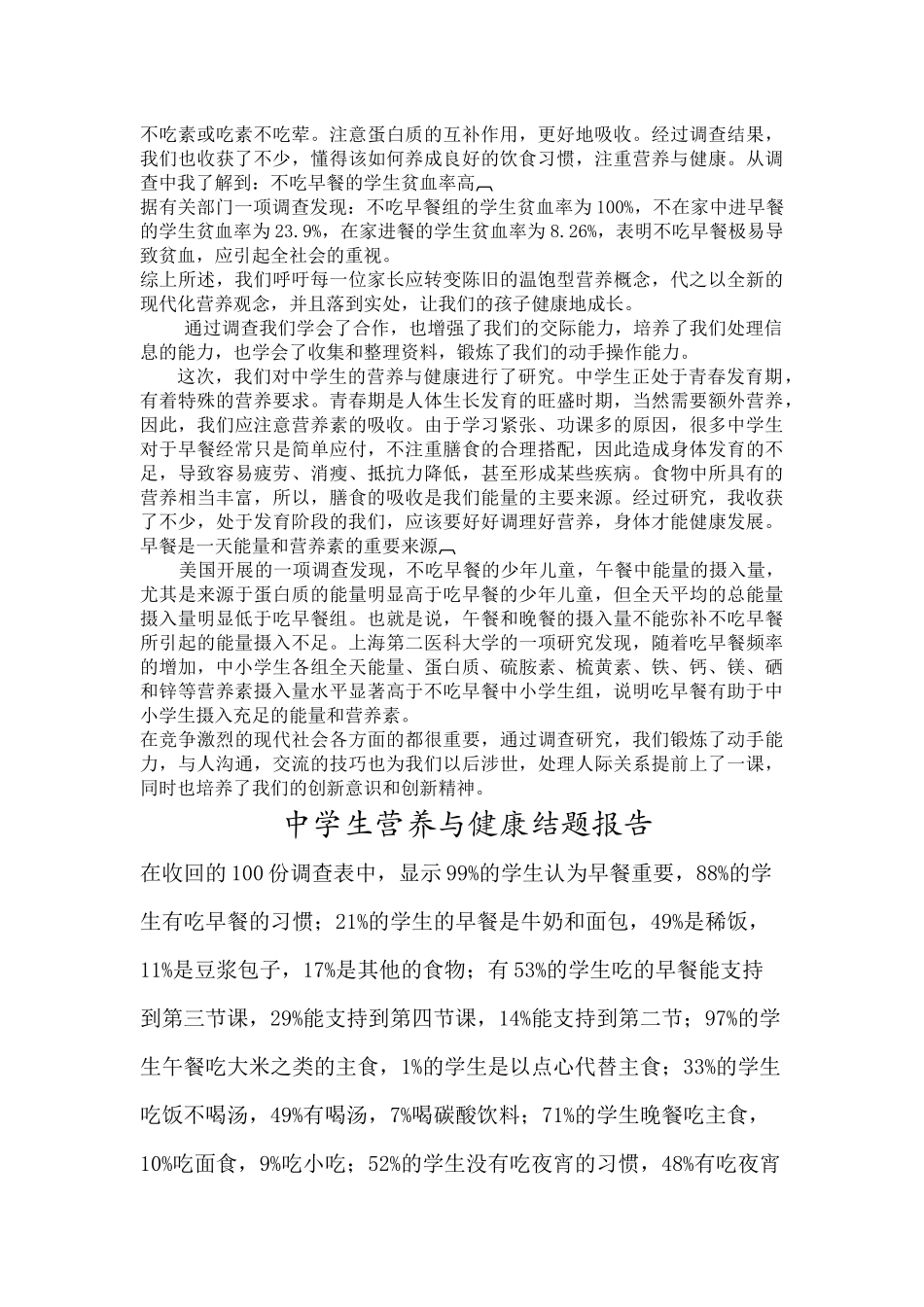 中学生营养与健康的研究_第3页
