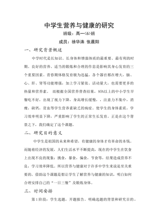 中学生营养与健康的研究