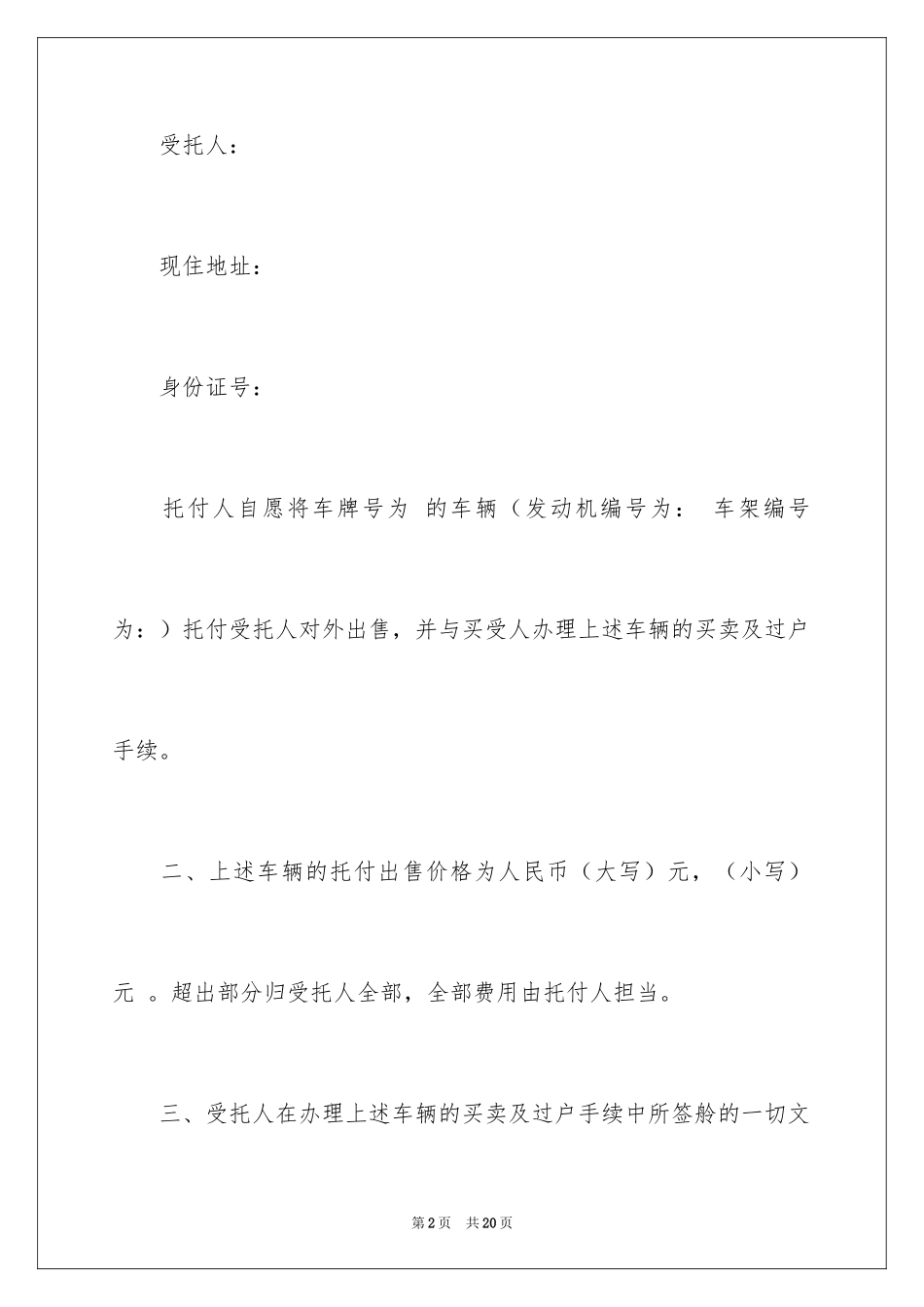 2024个人委托书_600_第2页