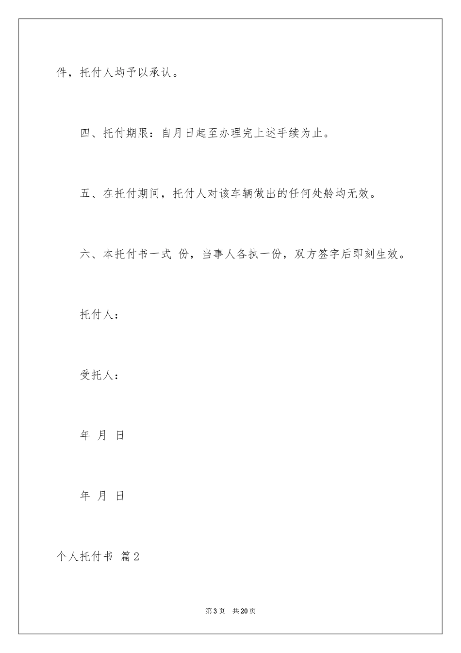 2024个人委托书_600_第3页