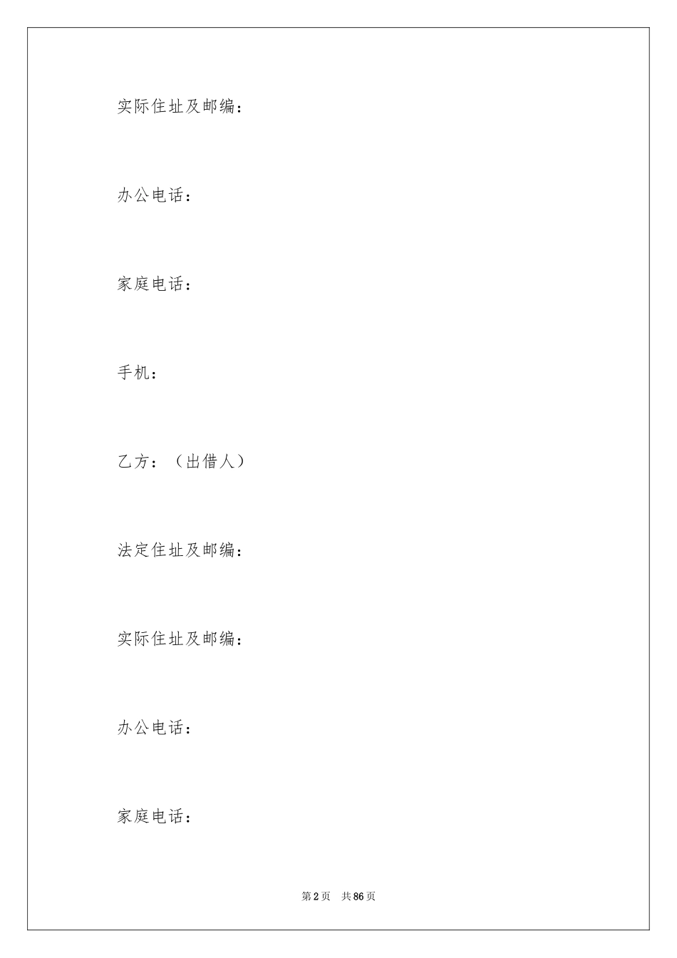 2024借款借条合同_2_第2页