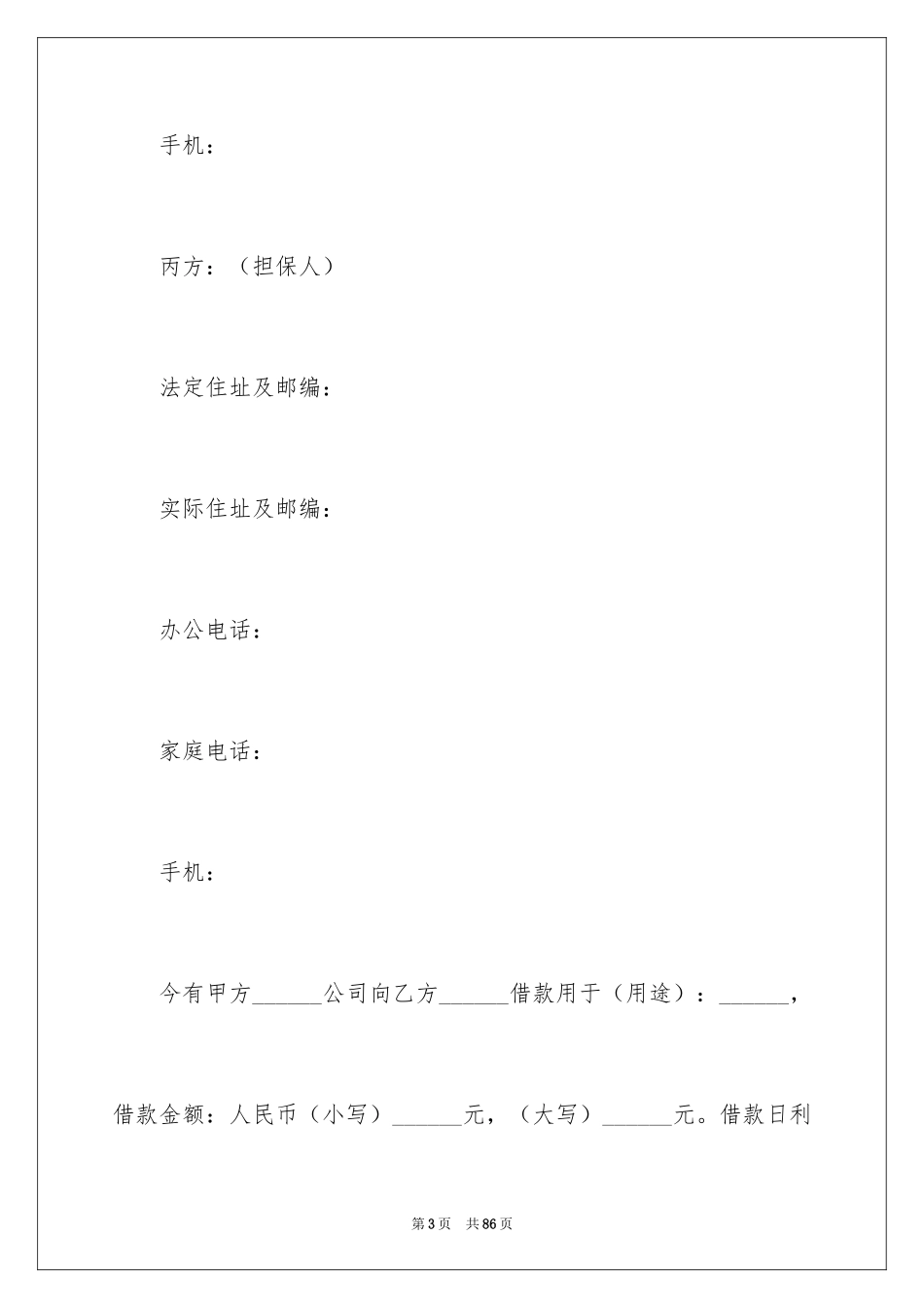 2024借款借条合同_2_第3页