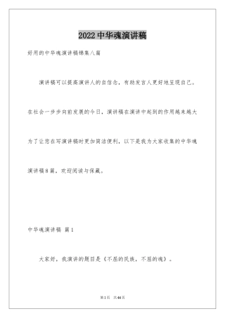 2024中华魂演讲稿_330