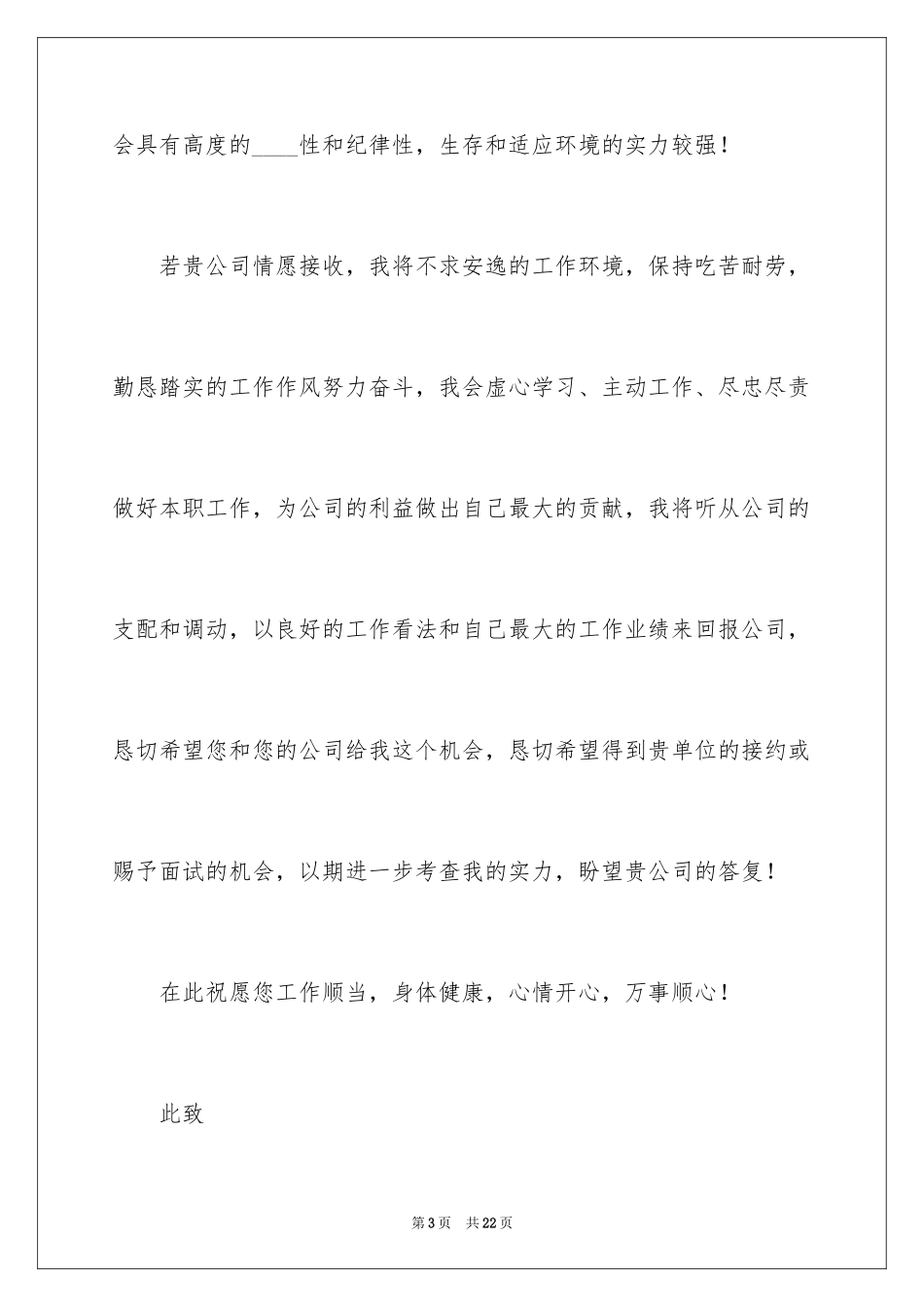 2024专业求职自荐信_20_第3页