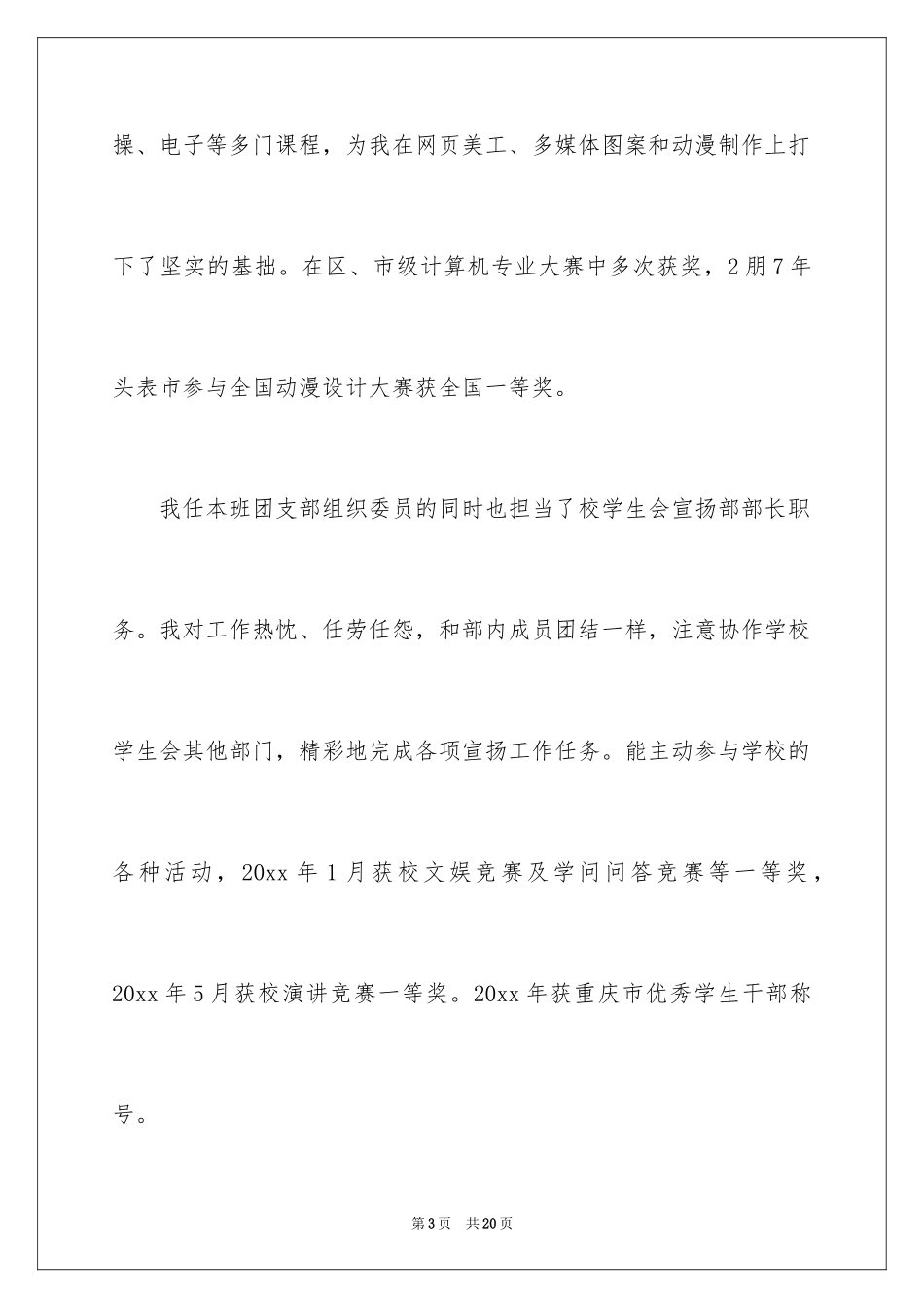 2024中职生就业表自我鉴定_第3页