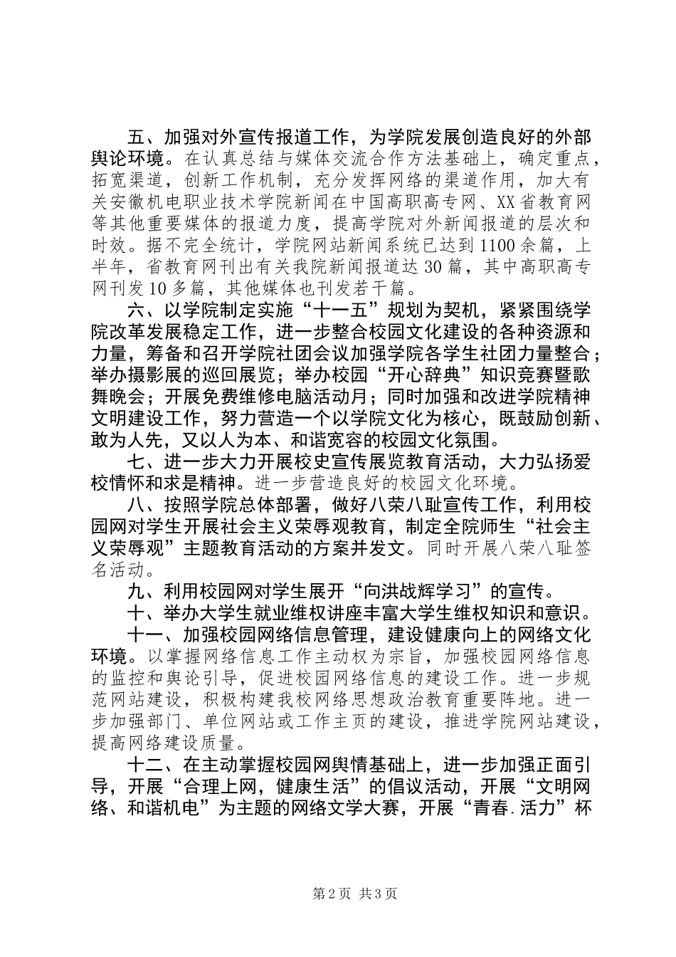 上半年学院宣传部工作总结_第2页