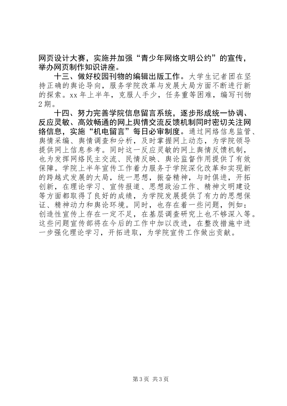 上半年学院宣传部工作总结_第3页
