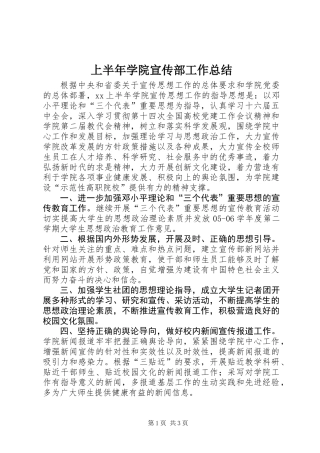 上半年学院宣传部工作总结