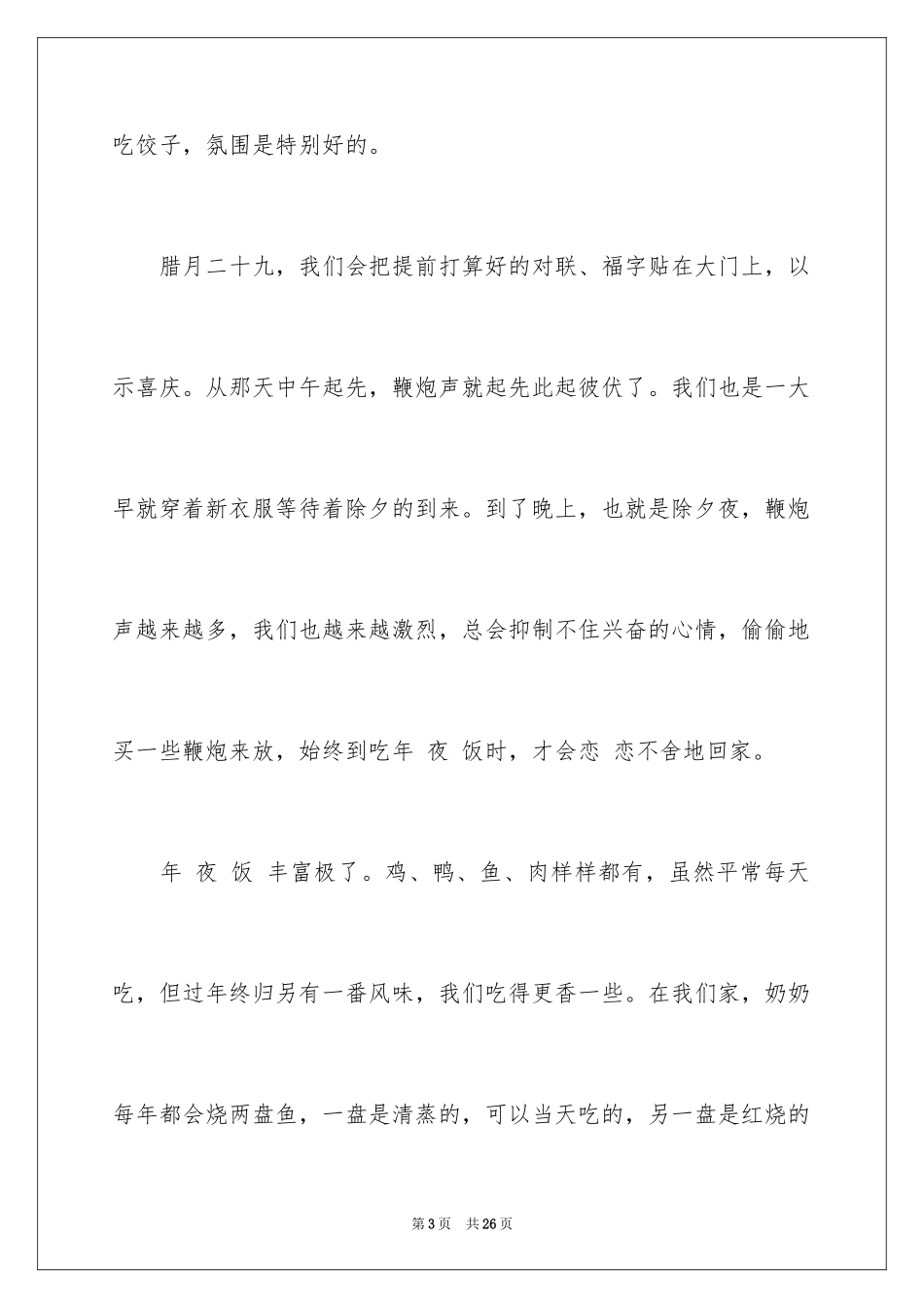 2024《春节见闻》作文600字_6_第3页