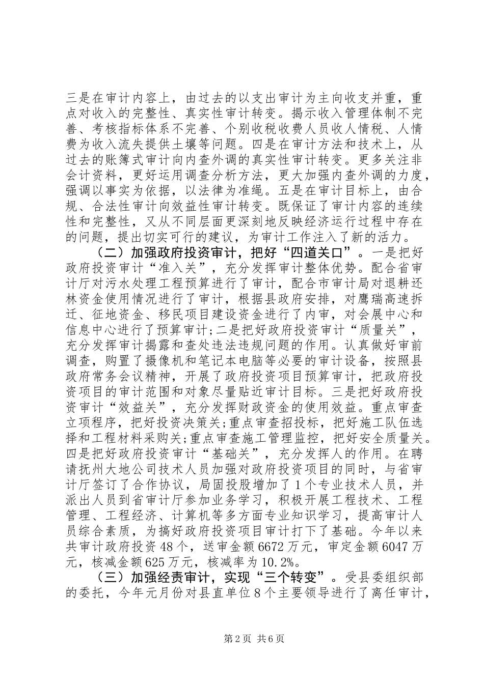 上半年审计局的工作总结_第2页