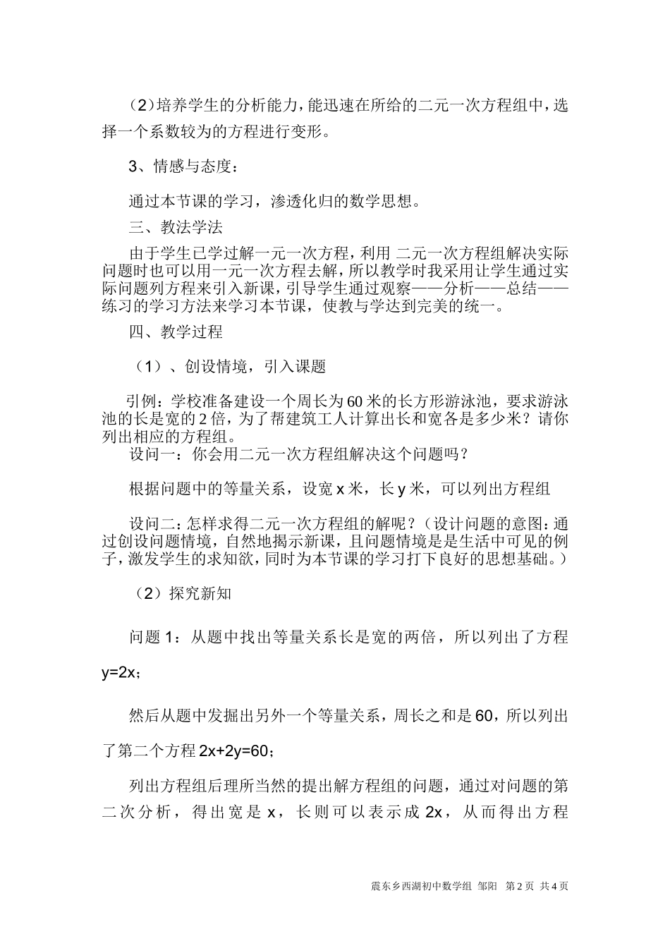 消元代入法解二元一次方程组说课材料_第2页