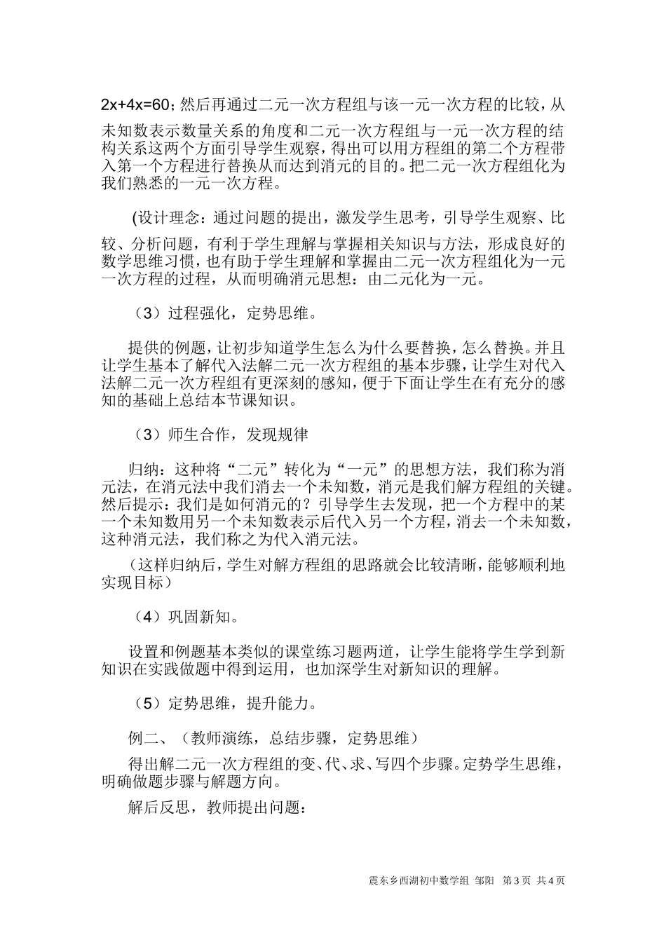 消元代入法解二元一次方程组说课材料_第3页