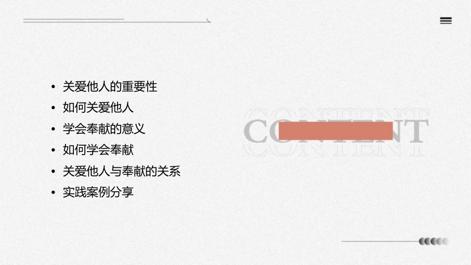 关爱他人学会奉献课件_第2页