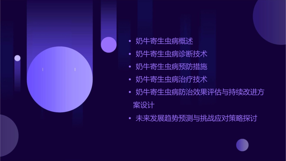 奶牛寄生虫病防治技术课件_第2页