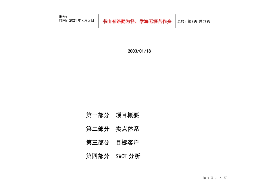 房地产行业项目营销推广策略案_第2页