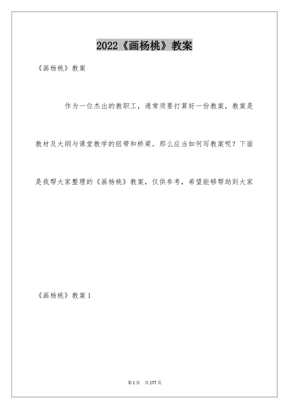 2024《画杨桃》教案_第1页