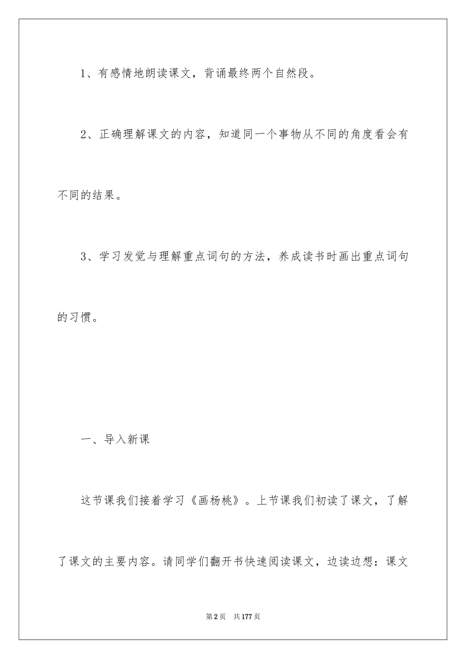 2024《画杨桃》教案_第2页
