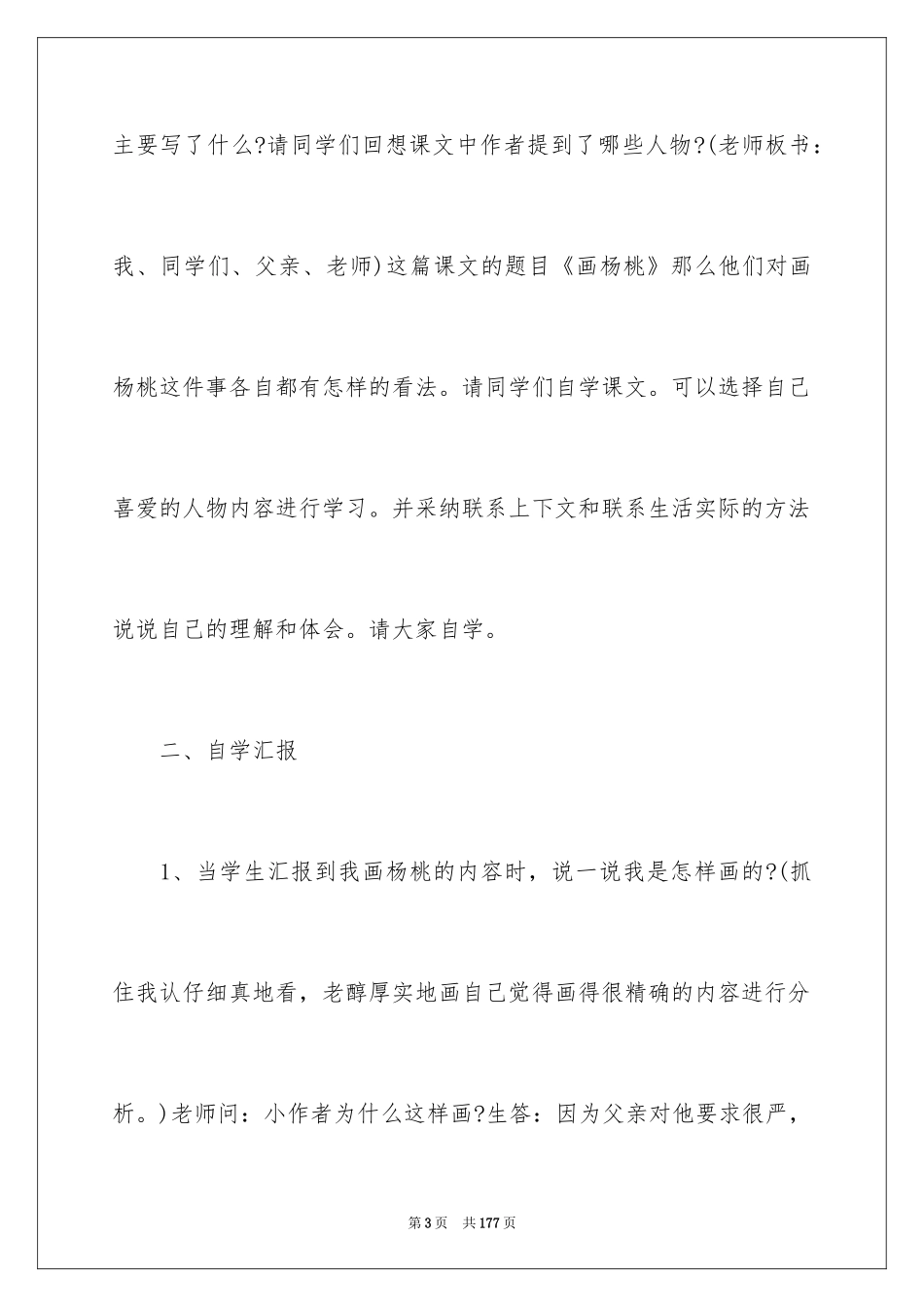 2024《画杨桃》教案_第3页