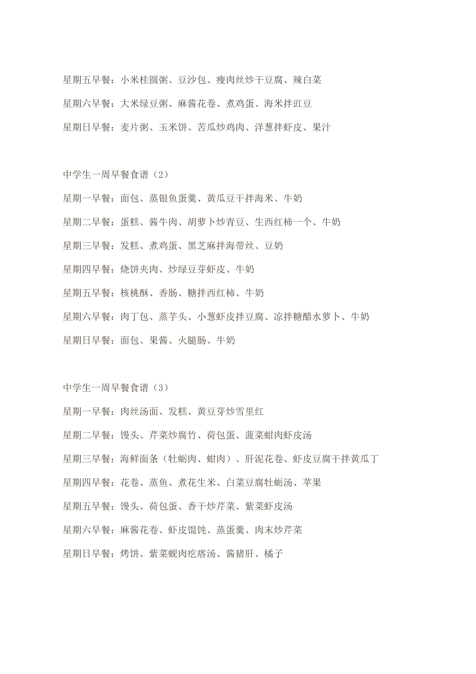 中学生营养食谱_第2页