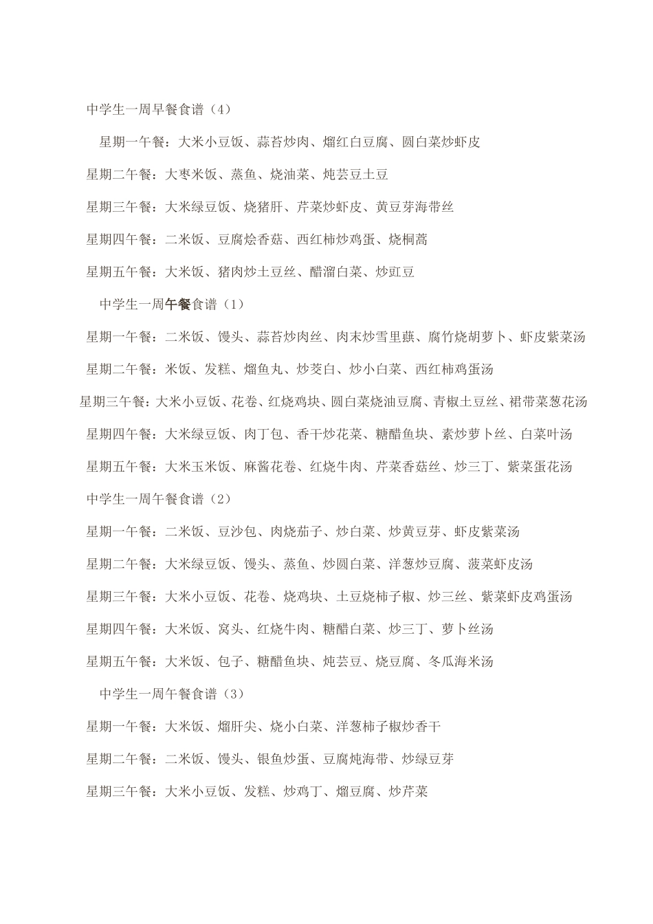 中学生营养食谱_第3页