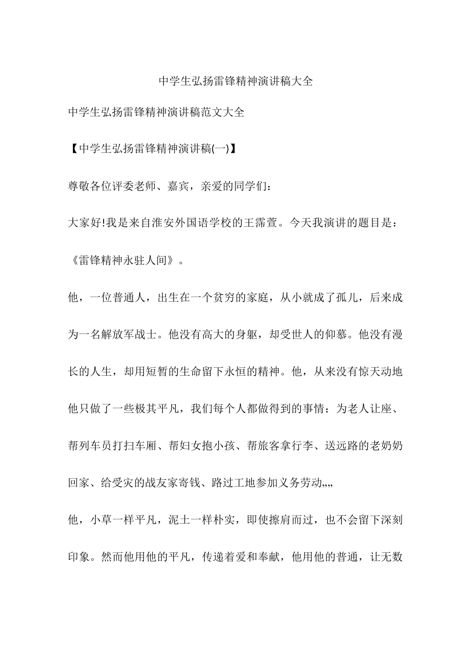 中学生弘扬雷锋精神演讲稿大全_第1页