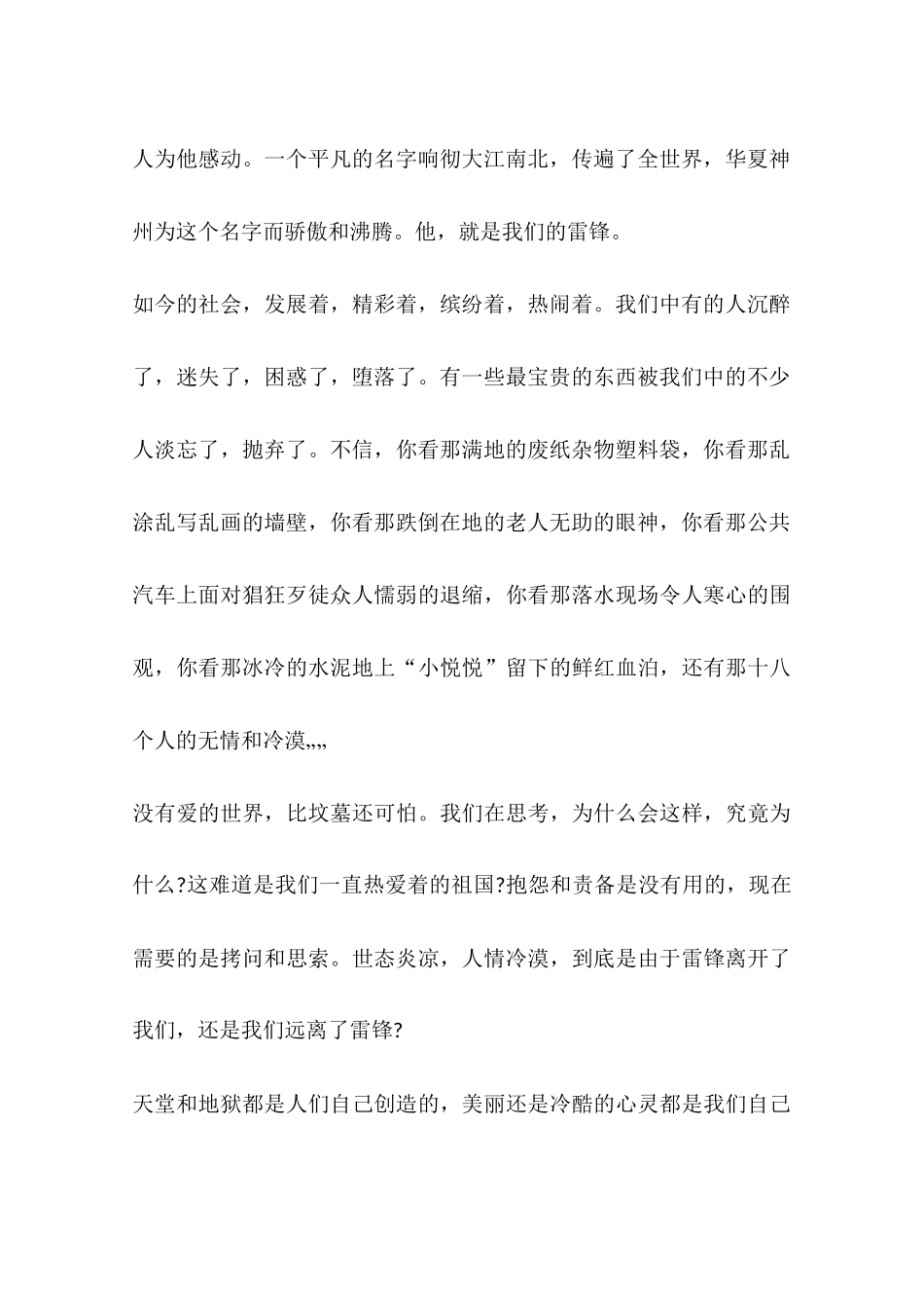 中学生弘扬雷锋精神演讲稿大全_第2页