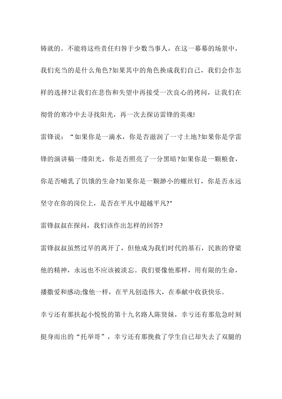 中学生弘扬雷锋精神演讲稿大全_第3页