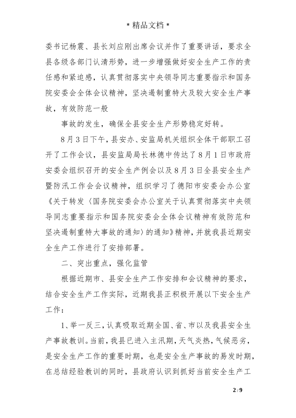 中央领导讲话精神_第2页