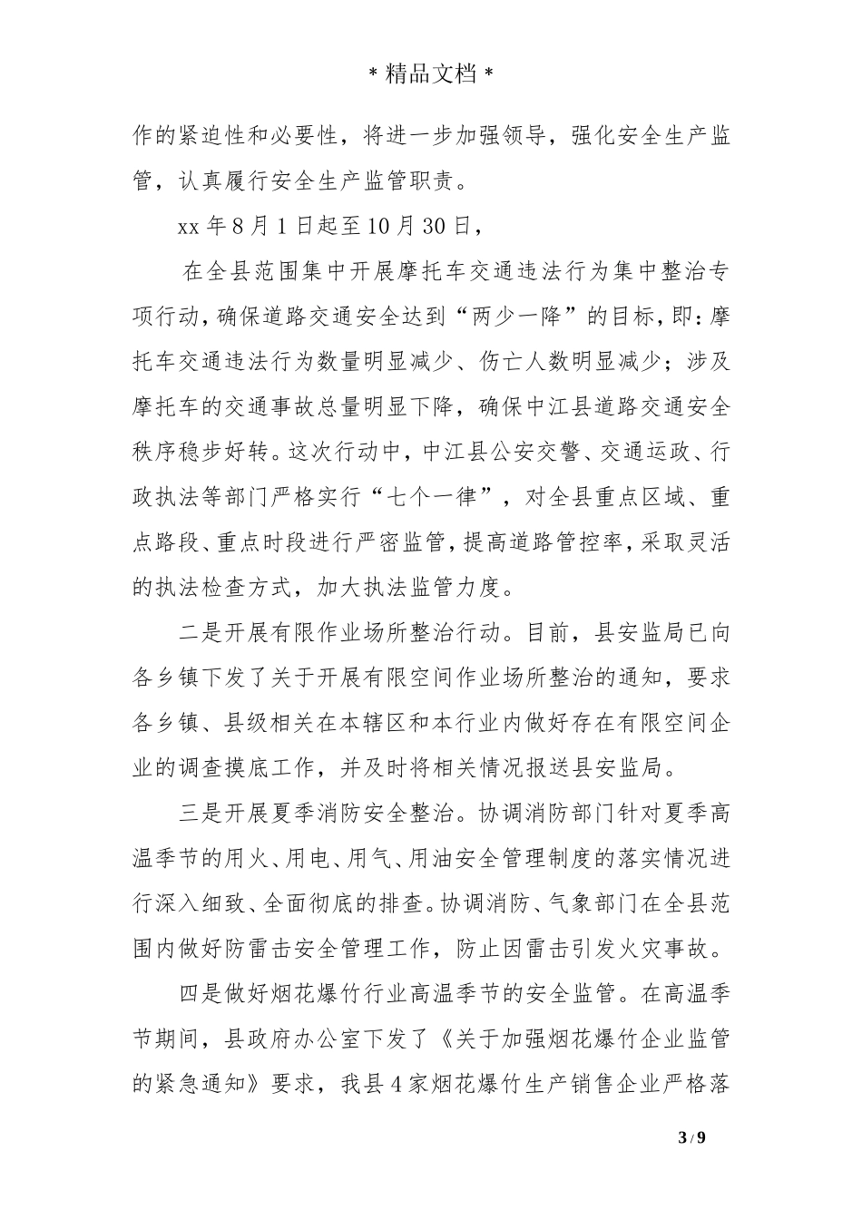 中央领导讲话精神_第3页