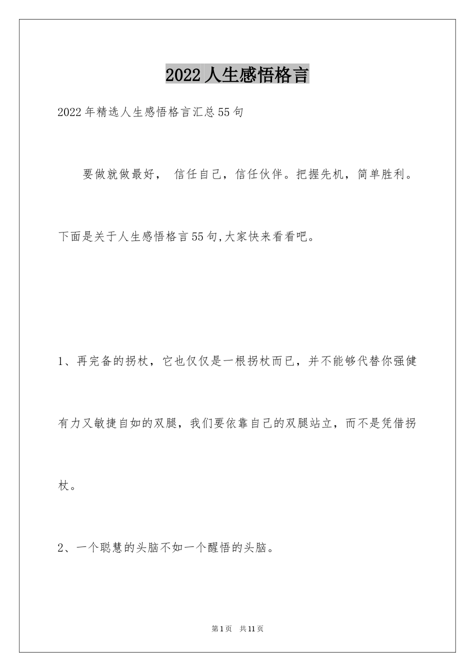 2024人生感悟格言_3_第1页