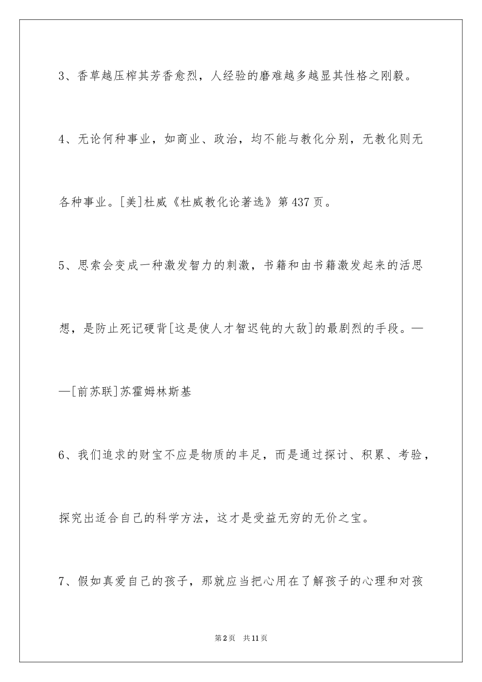 2024人生感悟格言_3_第2页