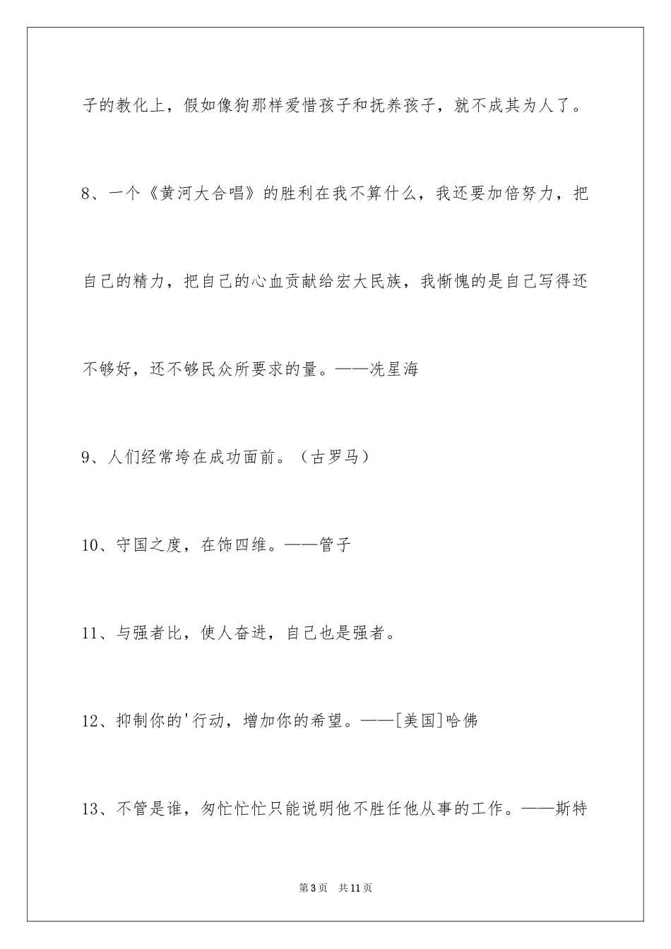 2024人生感悟格言_3_第3页