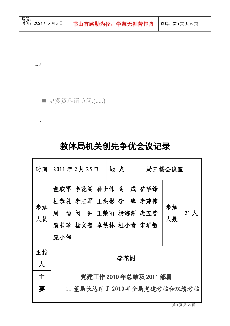 教体局机关创先争优会议记录汇编_第1页