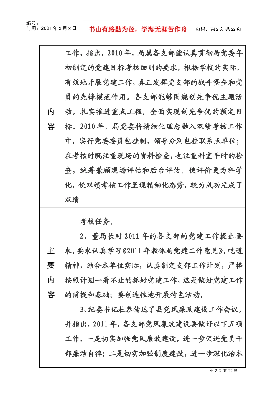 教体局机关创先争优会议记录汇编_第2页