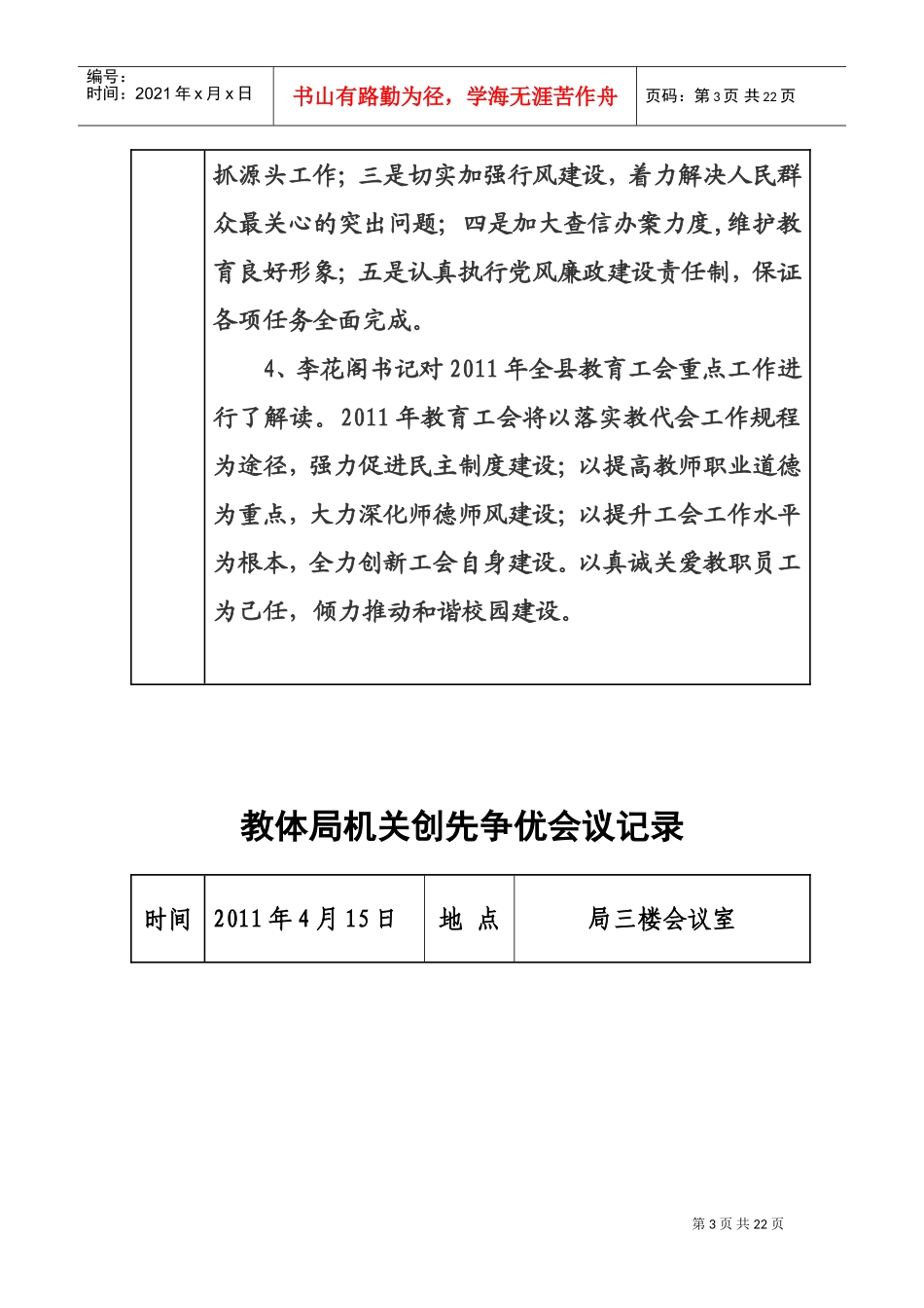 教体局机关创先争优会议记录汇编_第3页