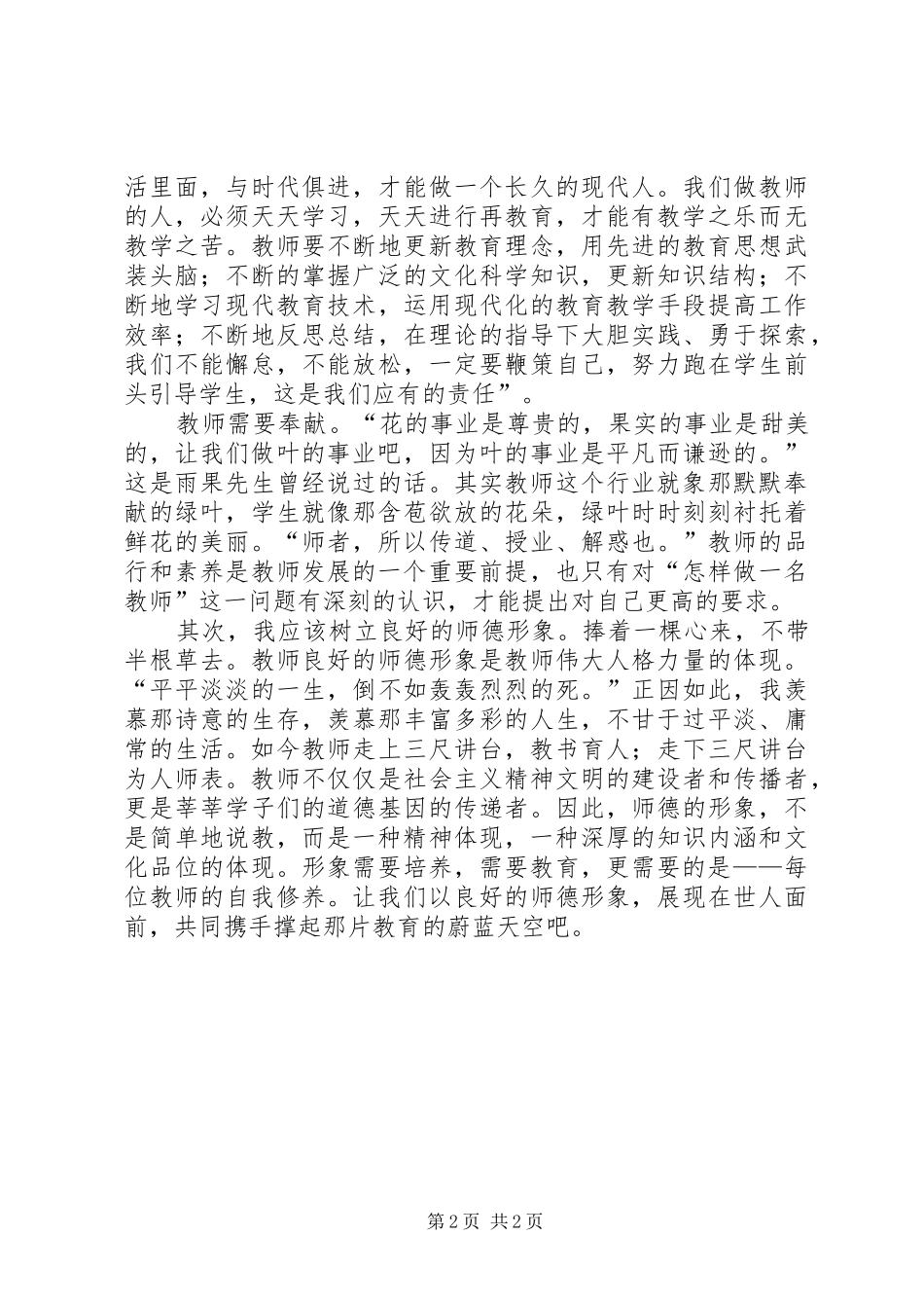 读周总理《我的修养要则》心得体会 _第2页