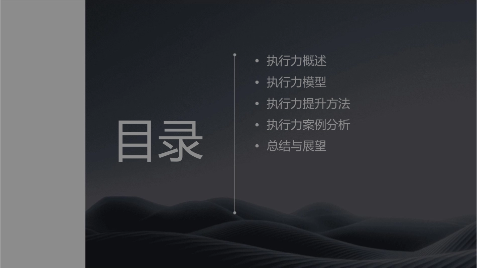 国内某名企做的《执行力》课件_第2页