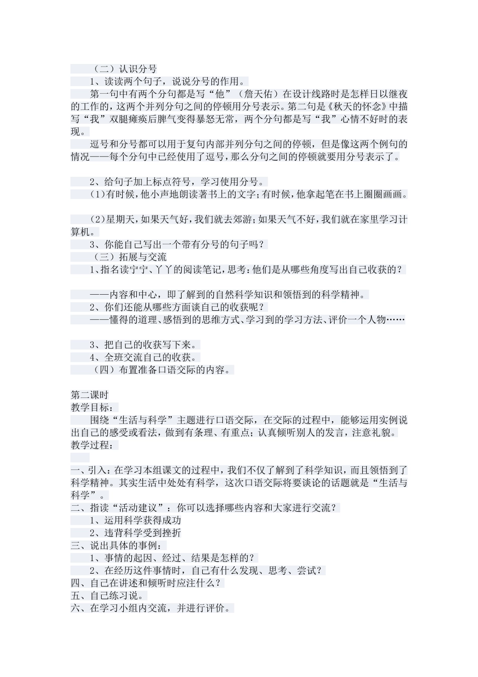 《语文百花园五》教学设计（S版六年级上册）_第2页