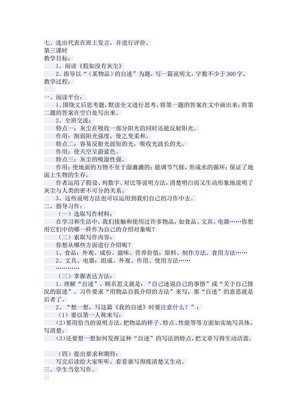《语文百花园五》教学设计（S版六年级上册）_第3页