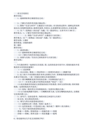 《语文百花园五》教学设计（S版六年级上册）