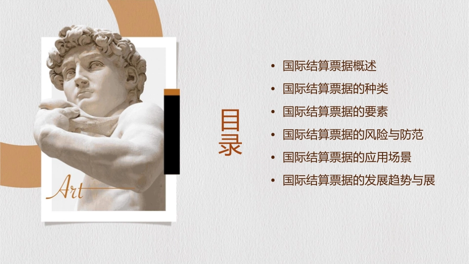 国际结算票据课件_第2页