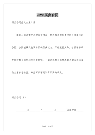 2024买卖合同_2232