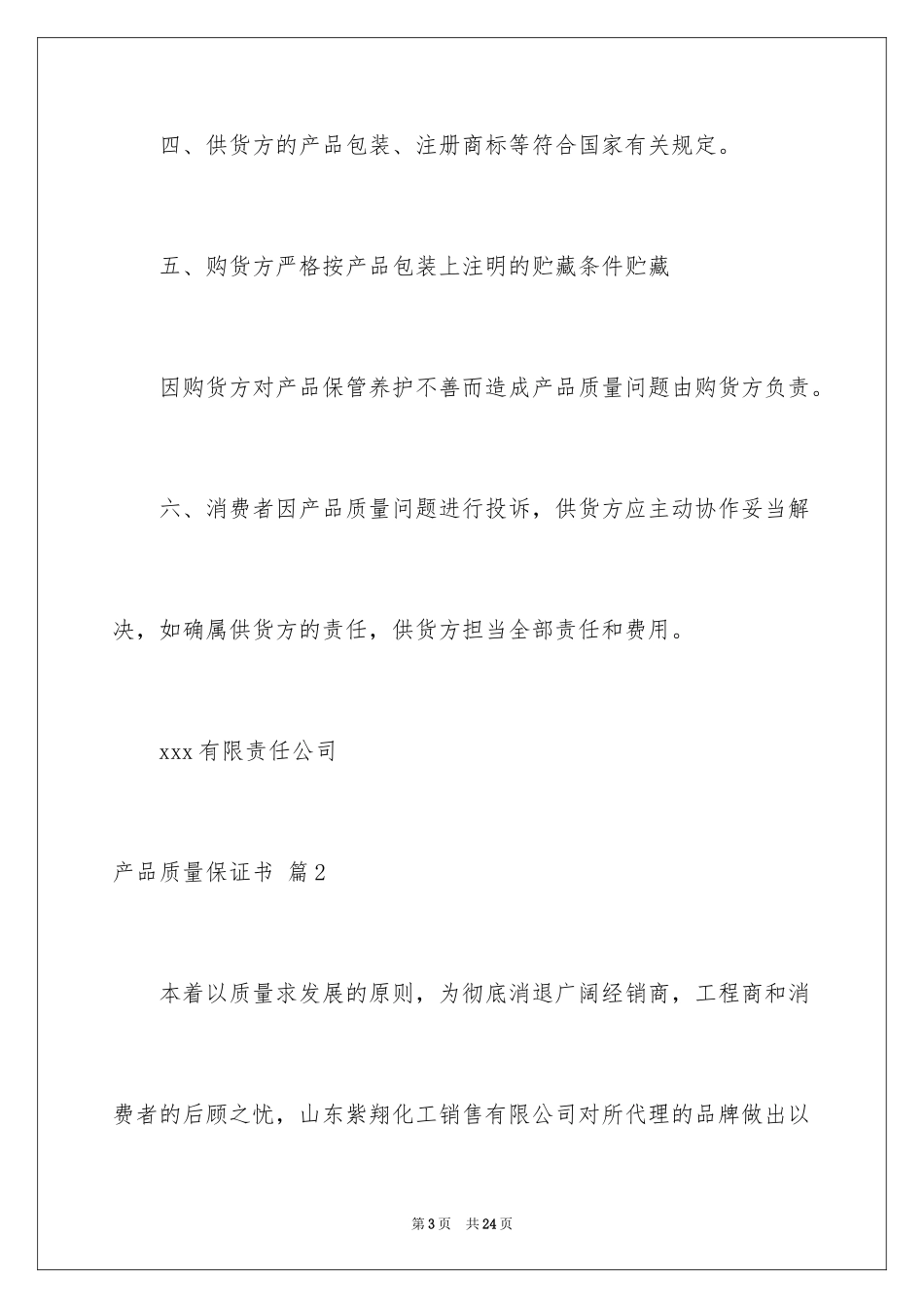 2024产品质量保证书_190_第3页