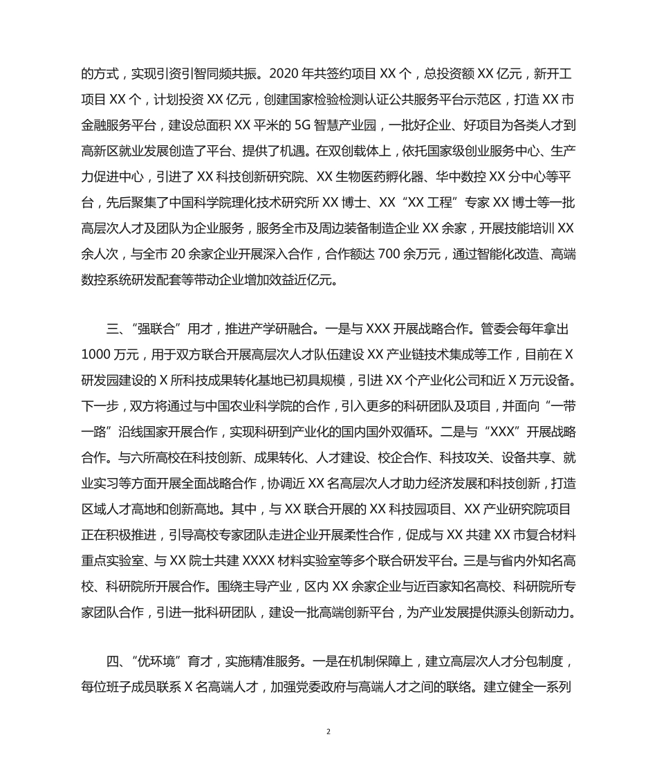 精选在人才座谈会上的精彩发言三篇 _第2页