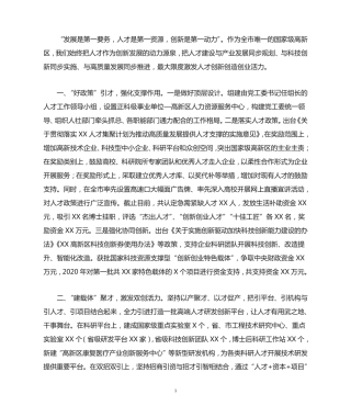 精选在人才座谈会上的精彩发言三篇 