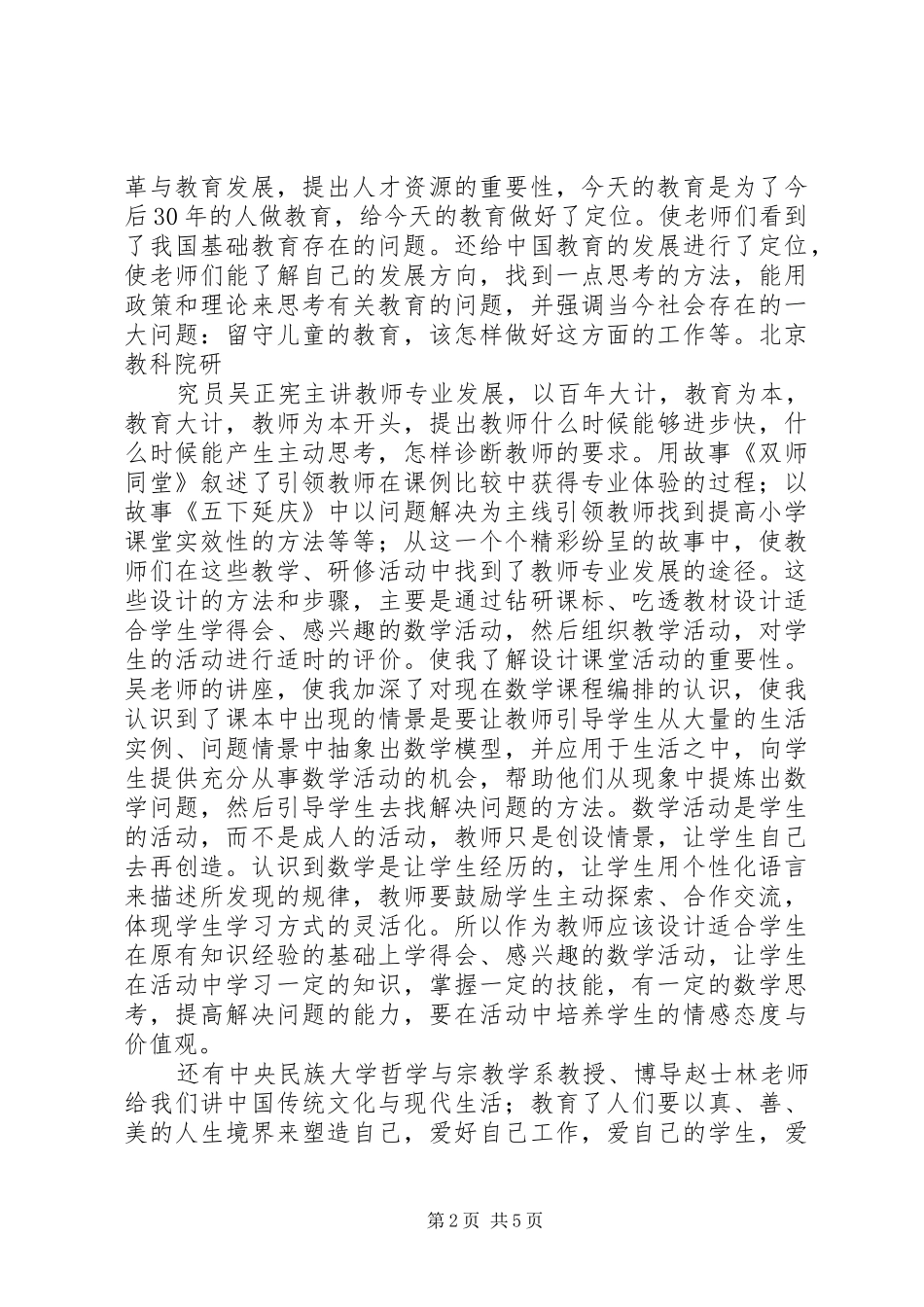 同心鼓心得体会 _第2页